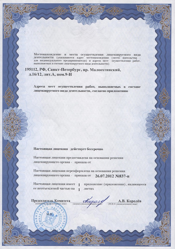 Лицензия на осуществление фармацевтической деятельности в Виевисе